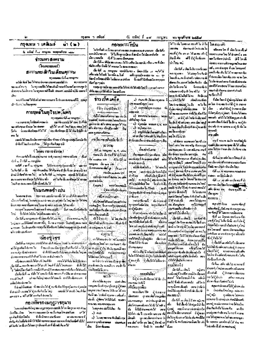 039ฉบับที่ 1634 วันที่ 18 กรกฎาคม 2458.pdf