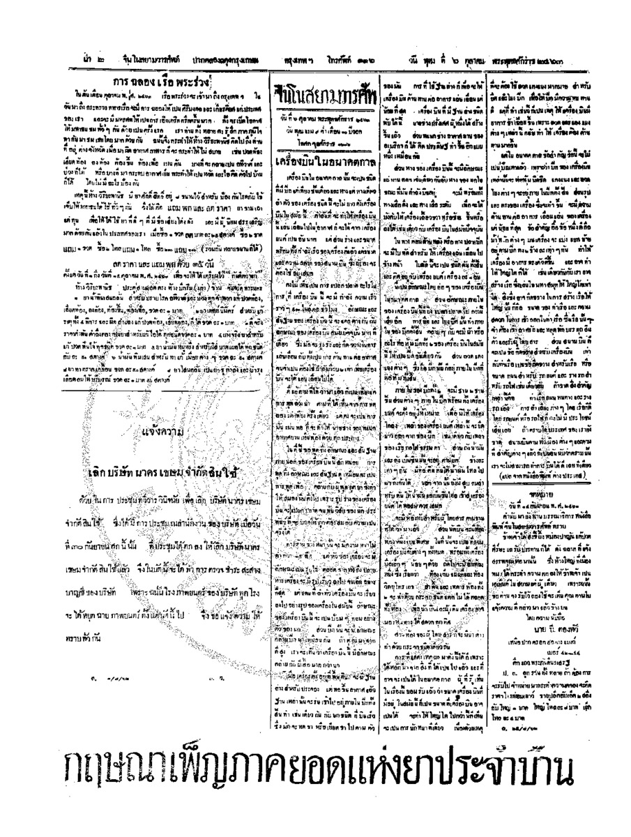 092ฉบับที่ 152 วันที่ 6 ตุลาคม 2463.pdf