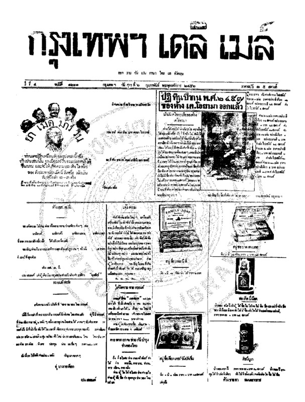 111ฉบับที่ 1211 วันที่ 6 กุมภาพันธ์ 2456.pdf