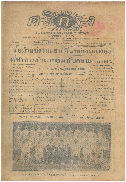 N_ศรีกรุง_26_มีนาคม_2475_600_1.pdf