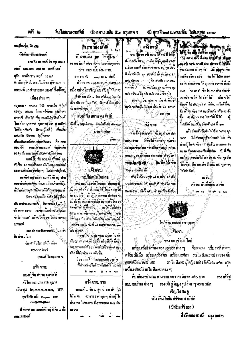 022ฉบับที่ 12 วันที่ 28 เมษายน รศ.130.pdf