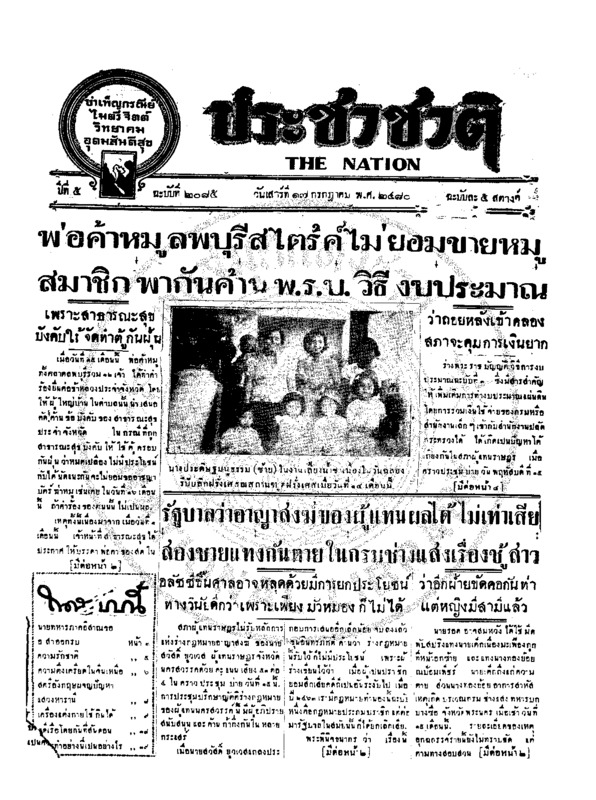 09ฉบับที่ 2085 วันที่ 17 กรกฎาคม 2480.pdf