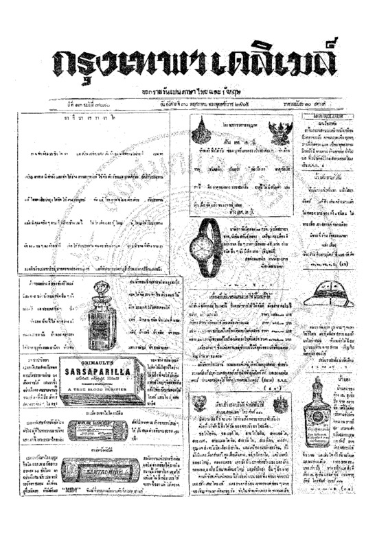 ฉบับที่ 3670 วันที่ 30 พฤษภาคม 2465.pdf