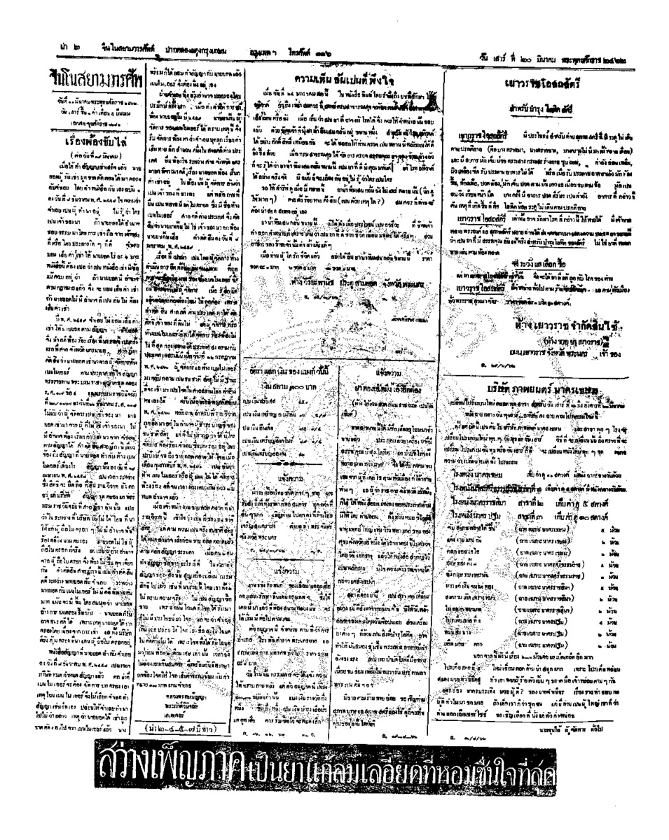 018ฉบับที่ 286 วันที่ 20 มีนาคม 2462.pdf