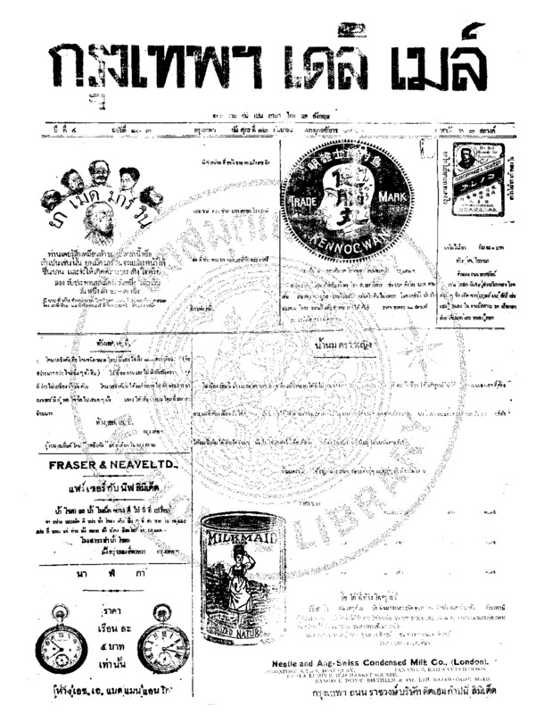 135ฉบับที่ 1093 วันที่ 12 กันยายน 2456.pdf