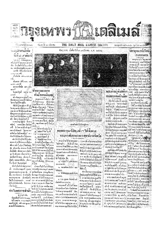 ฉบับที่ 5326 วันที่ 10 ธันวาคม 2470.pdf