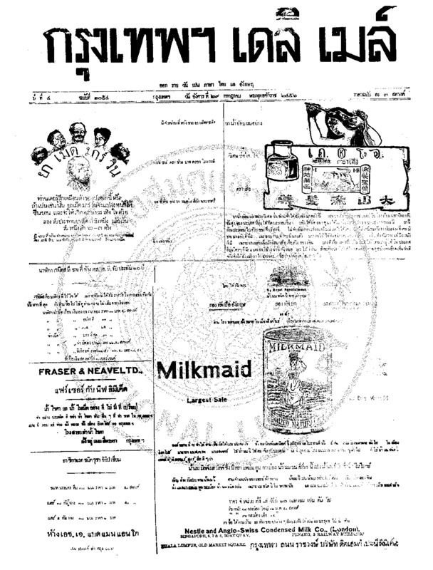 096ฉบับที่ 1054 วันที่ 29 กรกฎาคม 2456.pdf