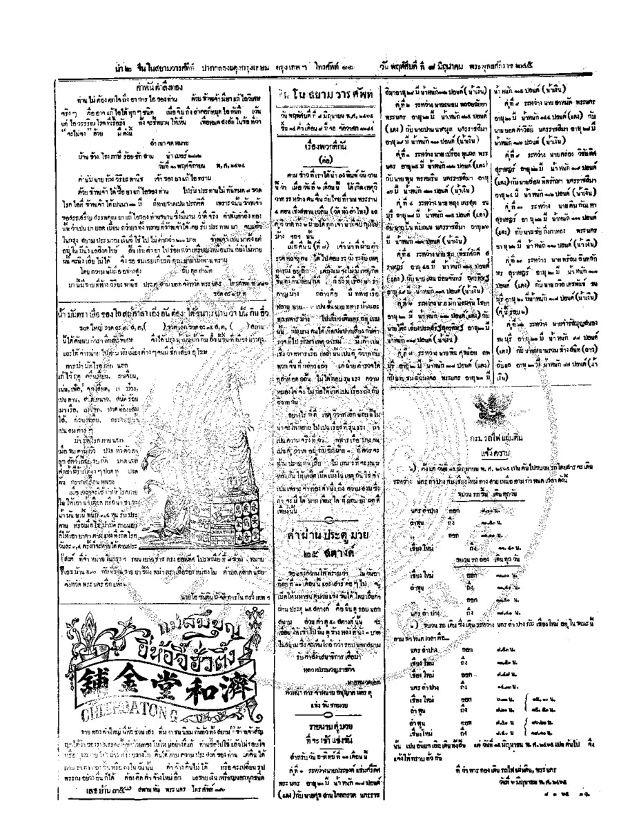 ฉบับที่ 52 วันที่ 8 มิถุนายน 2465.pdf