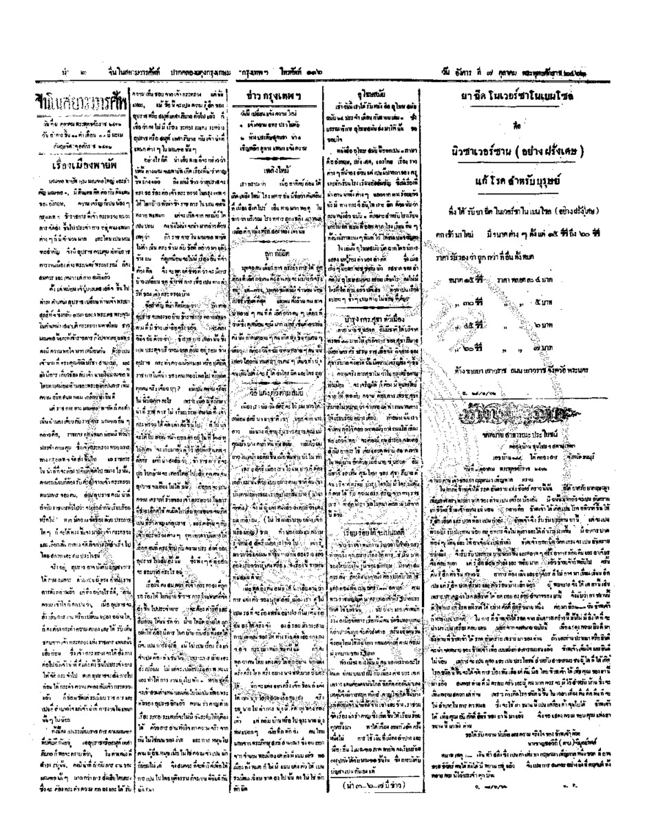 020ฉบับที่ 154 วันที่ 7 ตุลาคม 2462.pdf