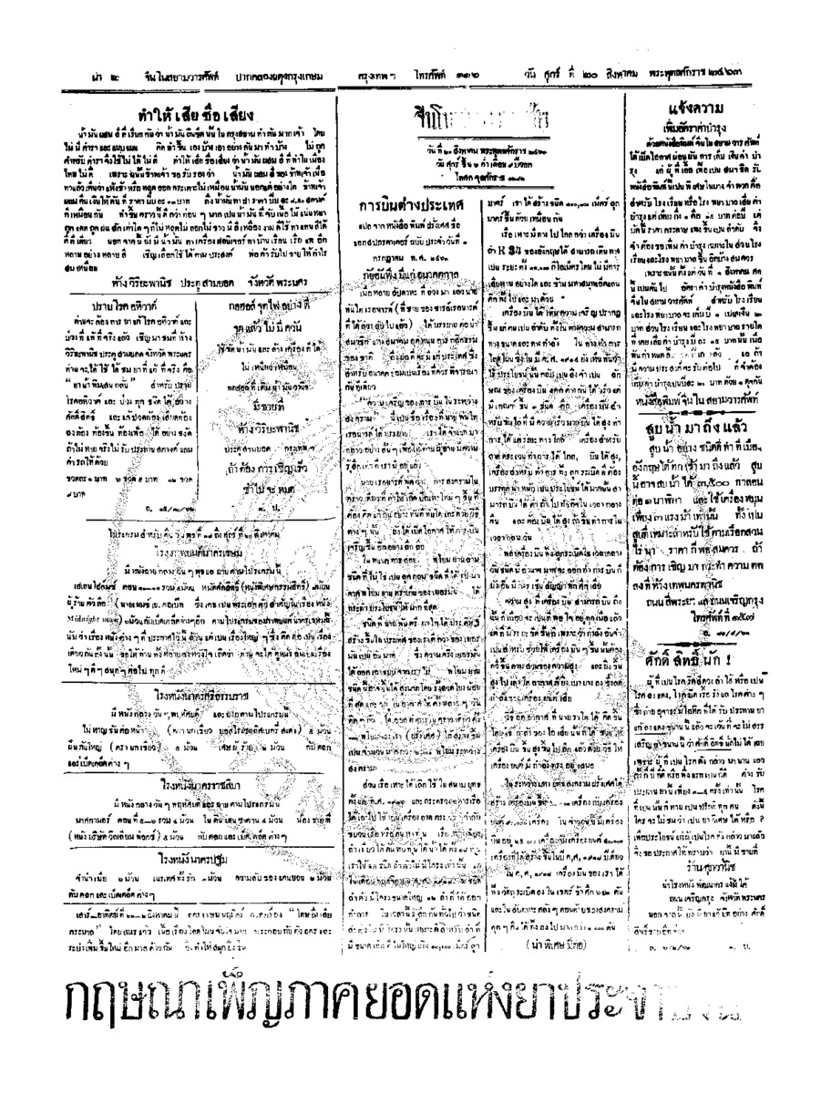 053ฉบับที่ 113 วันที่ 20 สิงหาคม 2463.pdf