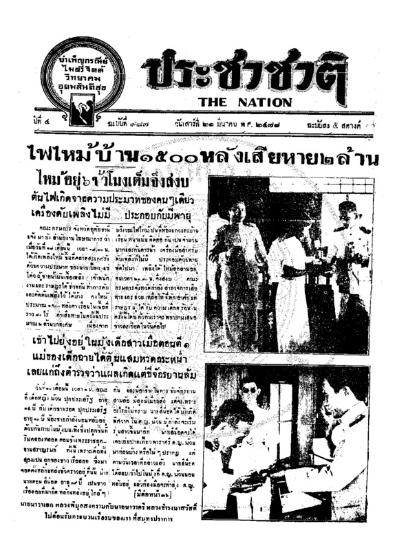 13ฉบับที่ 987 วันที่ 21 มีนาคม 2478.pdf