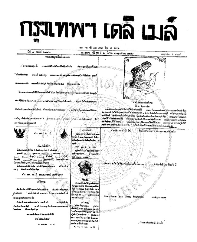 063ฉบับที่ 2126 วันที่ 2 มีนาคม 2459.pdf