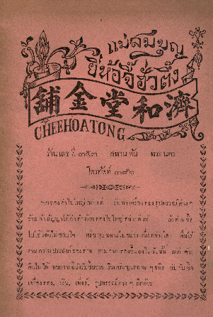 ศัพท์ไทย เล่ม 5 ตอน 4 พ.ย 2468_600_1.pdf