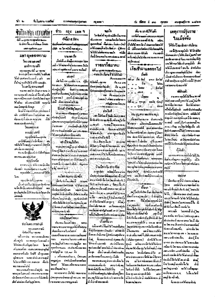 011ฉบับที่ 174 วันที่ 30 ตุลาคม 2460.pdf