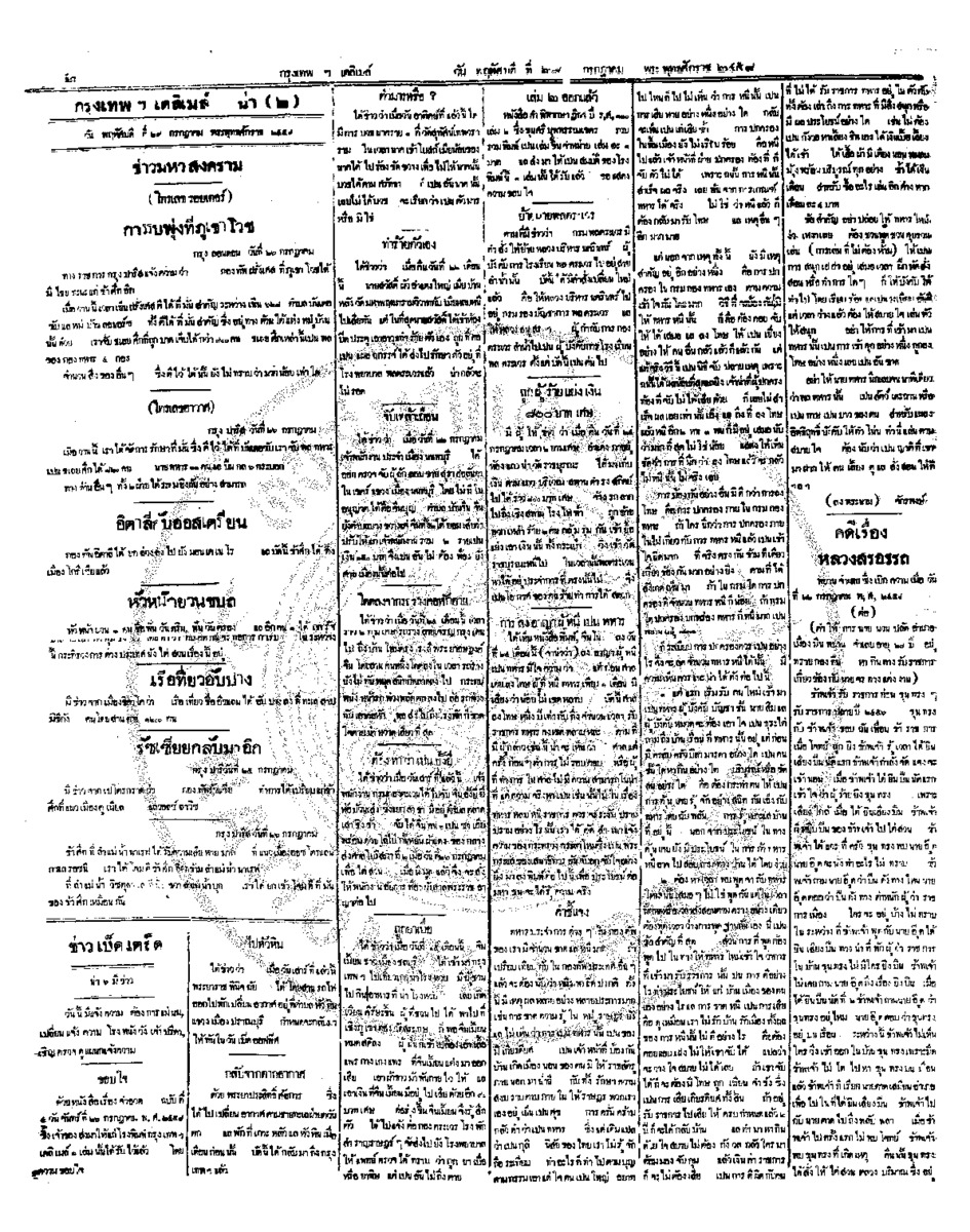 047ฉบับที่ 1642 วันที่ 29 กรกฎาคม 2458.pdf