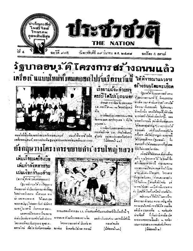 11ฉบับที่ 985 วันที่ 19 มีนาคม 2478.pdf