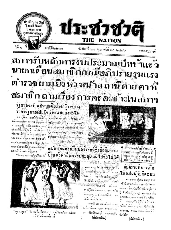 13ฉบับที่ 2270 วันที่ 21 กุมภาพันธ์ 2480.pdf