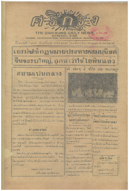 N_3_มีนาคม_2475_600_1.pdf