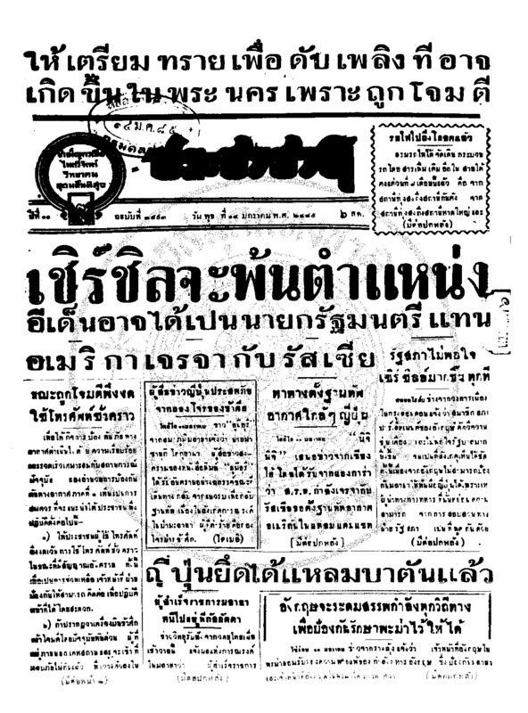 049ฉบับที่ 3493 วันที่ 14 มกราคม 2485.pdf