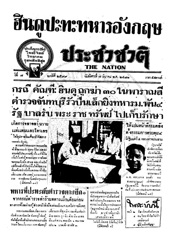 ฉบับที่ 2599 วันที่ 7 มีนาคม 2481.pdf