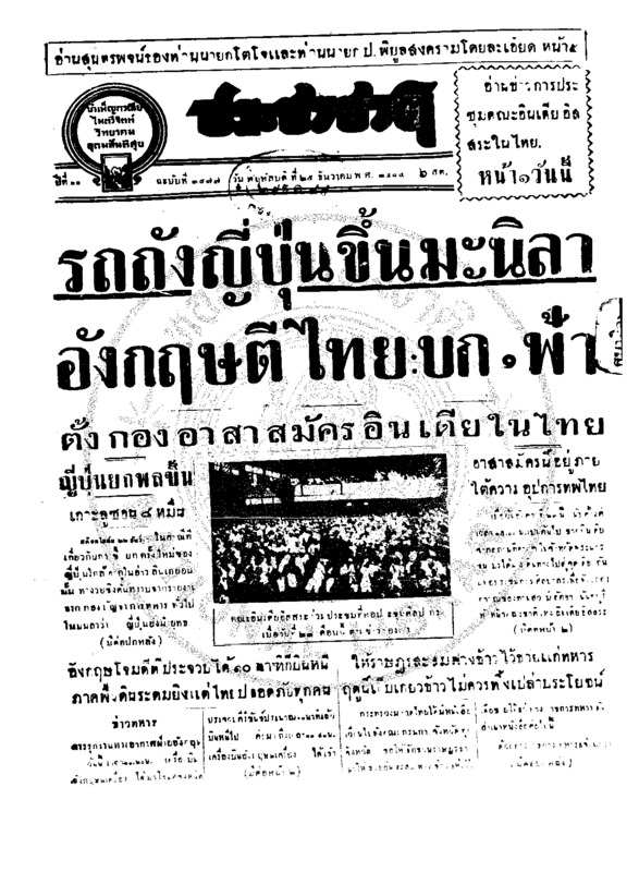 034ฉบับที่ 3477 วันที่ 25 ธันวาคม 2484.pdf