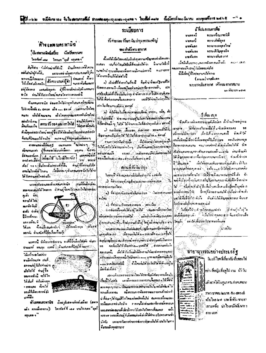 118ฉบับที่ 282 วันที่ 20 มีนาคม 2465.pdf