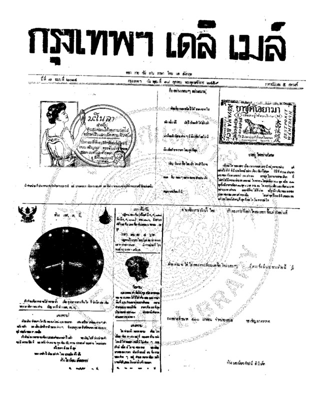 137ฉบับที่ 2014 วันที่ 18 ตุลาคม 2459.pdf