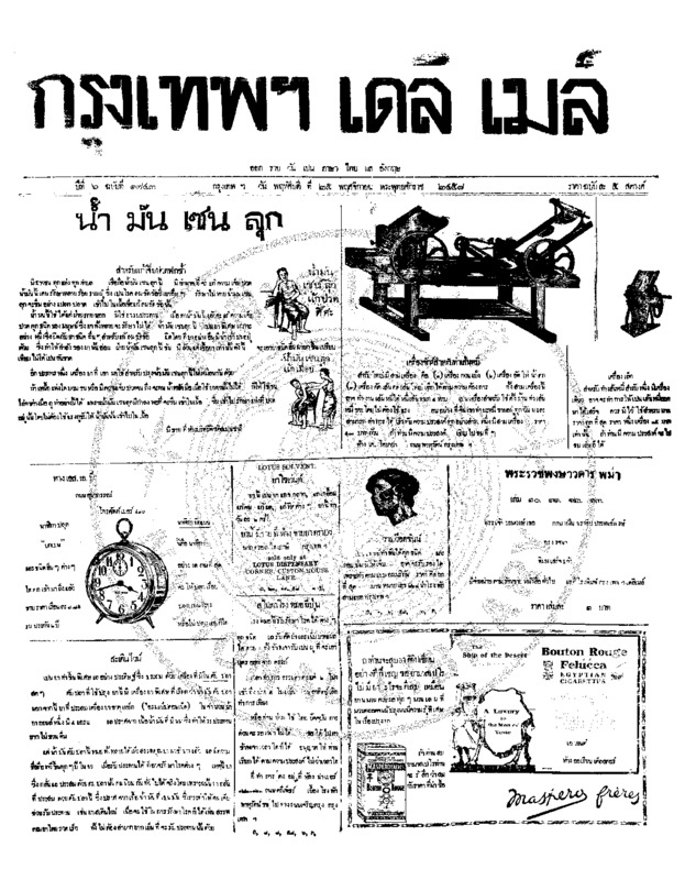 007ฉบับที่ 1743 วันที่ 25 พฤศจิกายน 2458.pdf