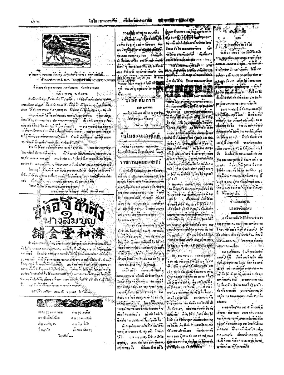 067ฉบับที่ 174 วันที่ 24 ตุลาคม 2466.pdf