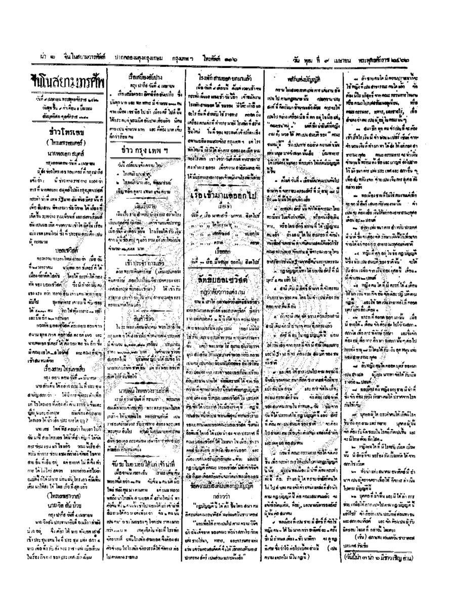 ฉบับที่ 5 วันที่ 9 เมษายน 2462.pdf