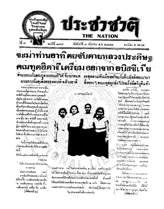 35ฉบับที่ 887 วันที่ 9 กันยายน 2478.pdf