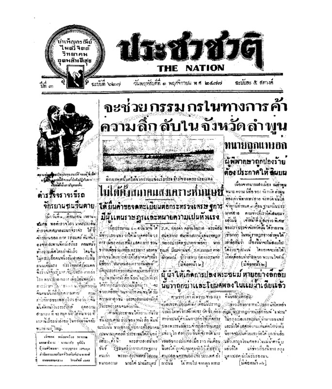 20ฉบับที่ 627 วันที่ 1 พฤศจิกายน 2477.pdf