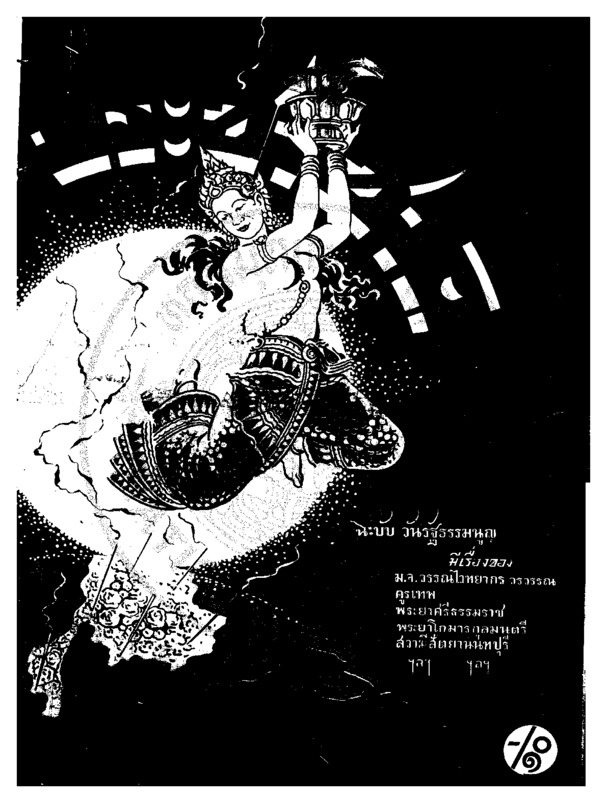 ฉบับที่ 2526 วันที่ 11 ธันวาคม 2481.pdf