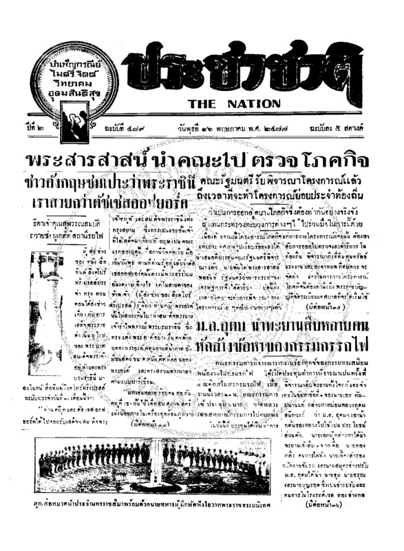 33ฉบับที่ 489 วันที่ 16 พฤษภาคม 2477.pdf