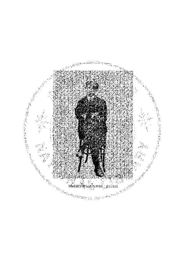 ok_20200408_15_ตำนานกฎหมายเมืองไทย.pdf