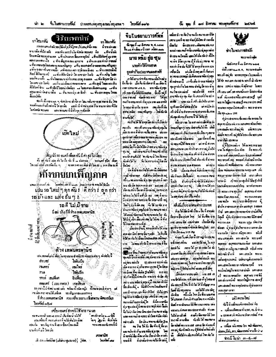 079ฉบับที่ 120 วันที่ 17 สิงหาคม 2464.pdf