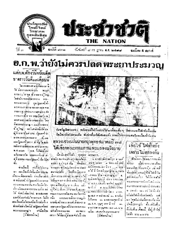 ฉบับที่ 832 วันที่ 8 กรกฏาคม 2478.pdf