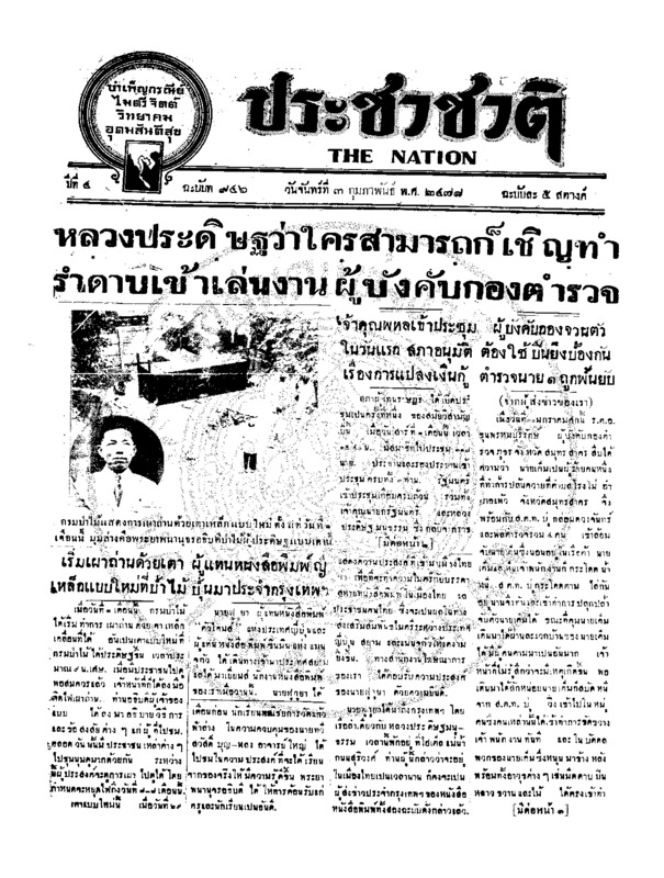 008ฉบับที่ 946 วันที่ 3 กุมภาพันธ์ 2478.pdf