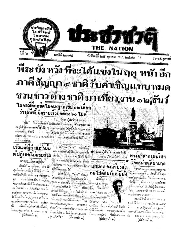 22ฉบับที่ 2174 วันที่ 25 ตุลาคม 2480.pdf