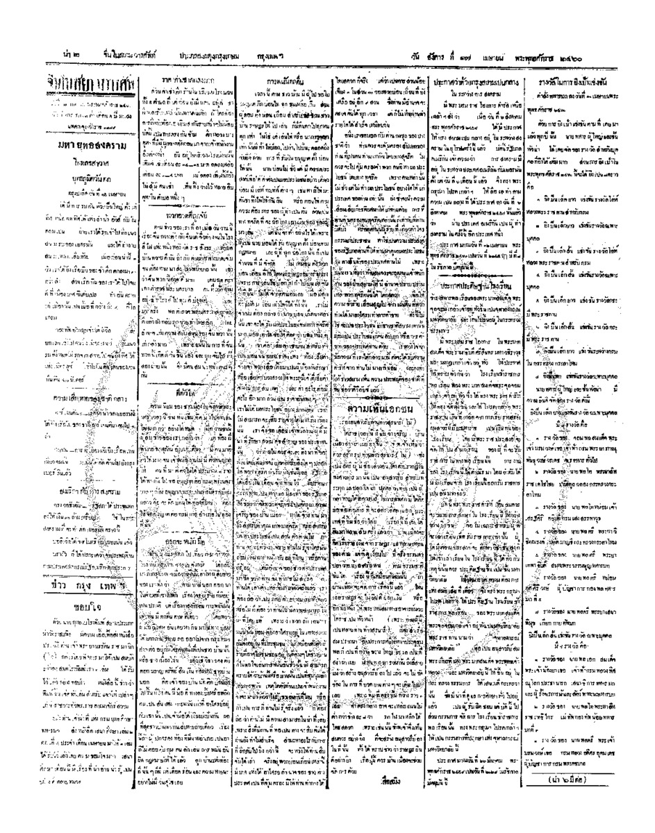 011ฉบับที่ 12 วันที่ 17 เมษายน 2460.pdf