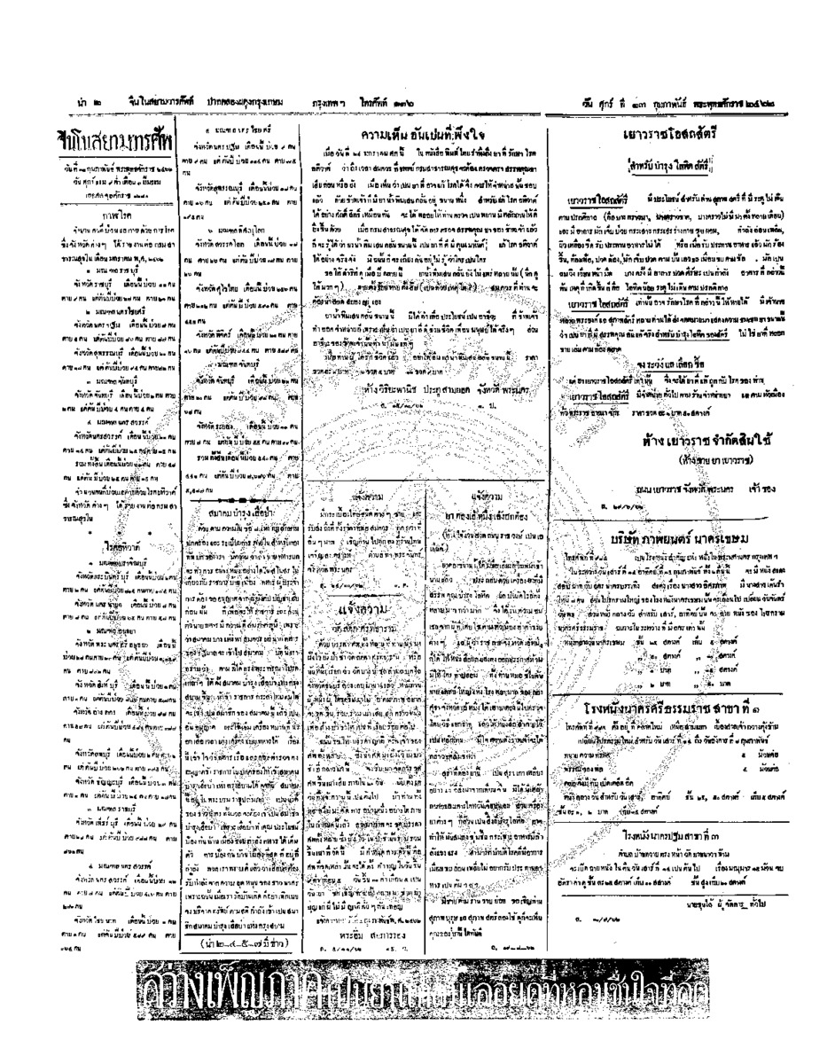 150ฉบับที่ 258 วันที่ 13 กุมภาพันธ์ 2462.pdf
