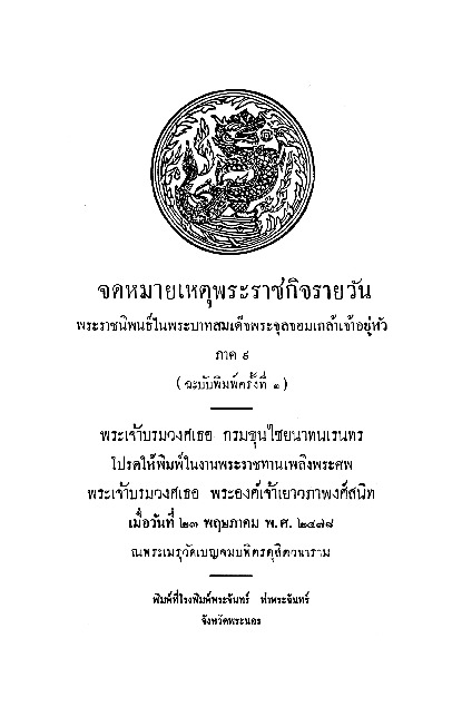 จดหมายเหตุพระราชกิจรายวัน ภาคที่ 9.pdf