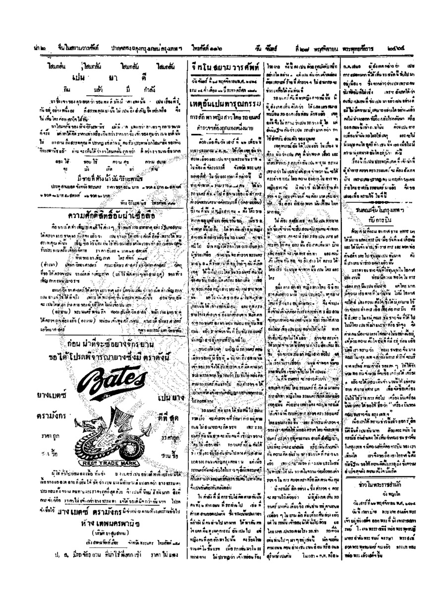 027ฉบับที่ 203 วันที่ 28 พฤศจิกายน 2464.pdf