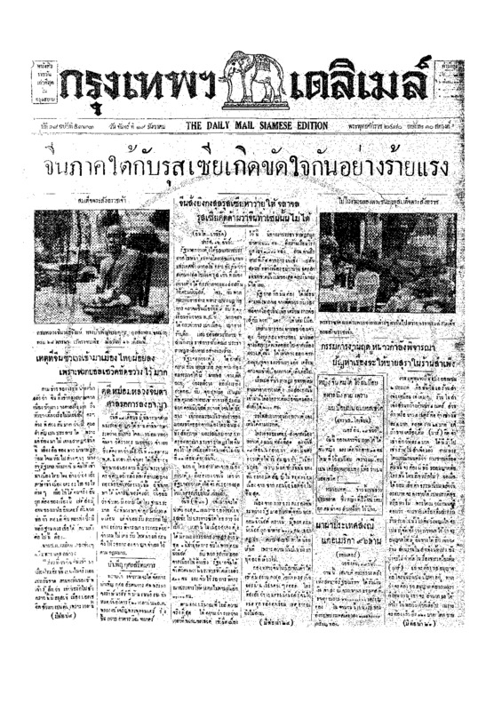 ฉบับที่ 5333 วันที่ 19 ธันวาคม 2470.pdf