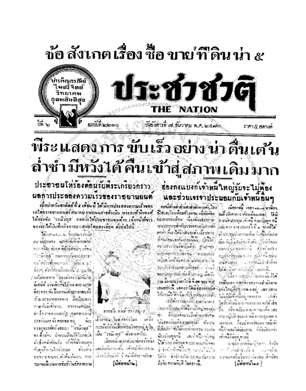 23ฉบับที่ 2210 วันที่ 7 ธันวาคม 2480.pdf