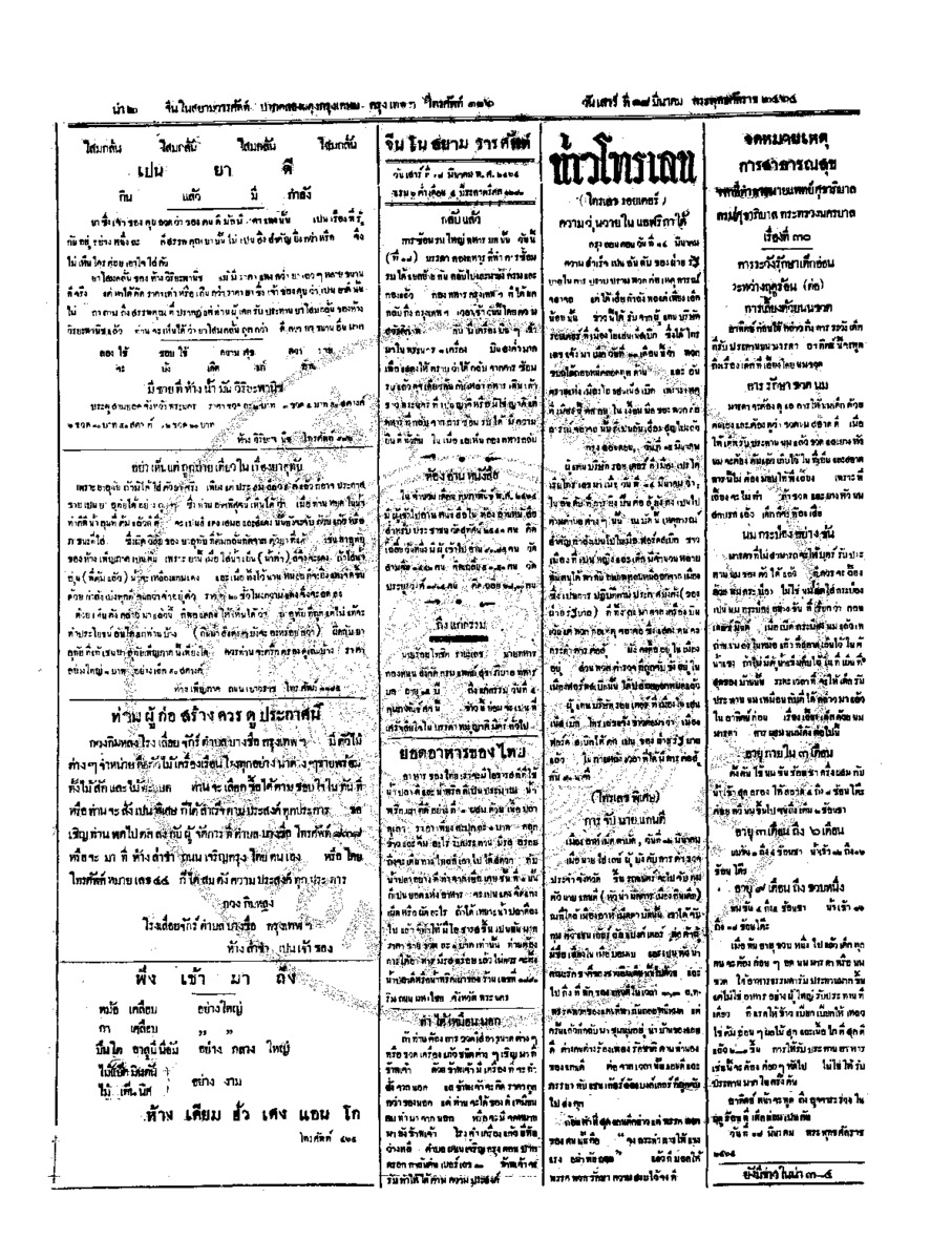 087ฉบับที่ 294 วันที่ 18 มีนาคม 2464.pdf