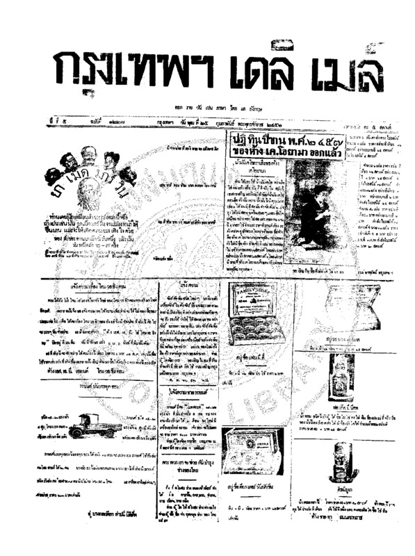 127ฉบับที่ 1227 วันที่ 25 กุมภาพันธ์ 2456.pdf