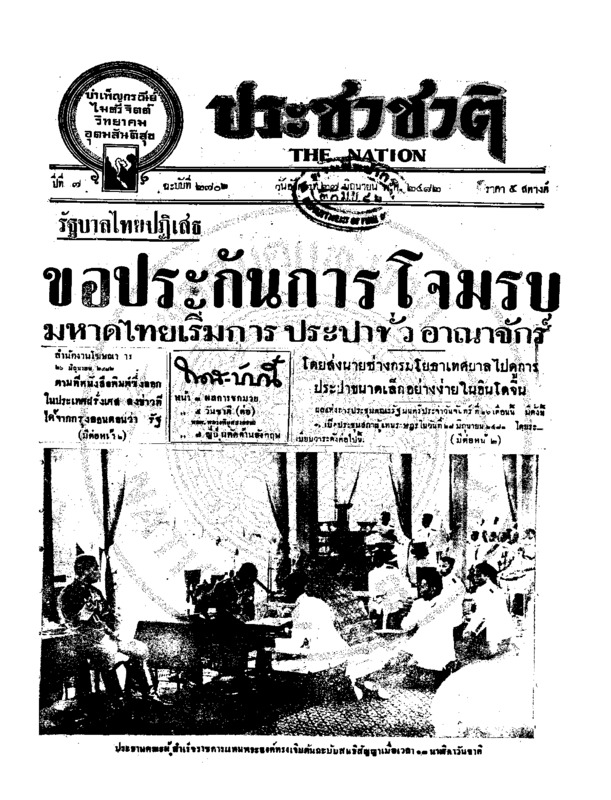 19ฉบับที่ 2702 วันที่ 27 มิถุนายน 2482.pdf