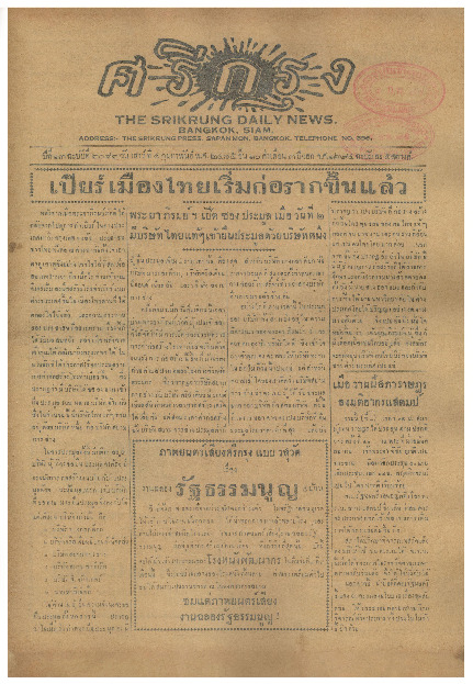 4 ก.พ-2475_600_1.pdf