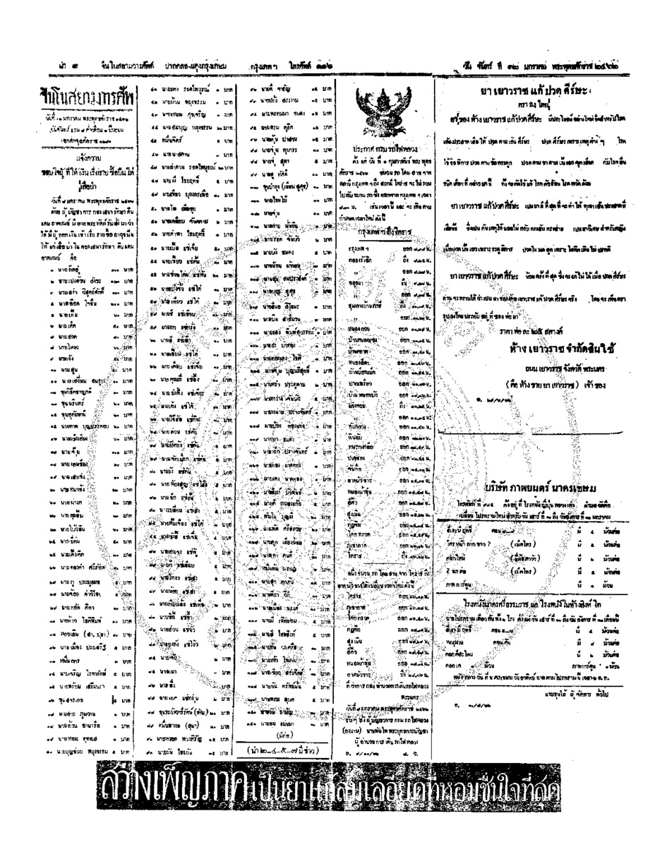 123ฉบับที่ 230 วันที่ 12 มกราคม 2462.pdf